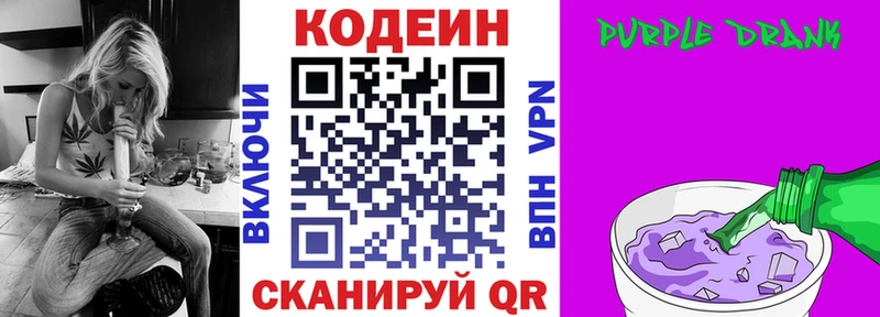 даркнет наркотические препараты  Кировград  Кодеиновый сироп Lean Purple Drank  МЕГА зеркало 